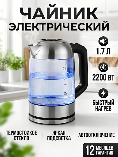 Чайник электрический Rion, HHB6711, 1.7 л, 2200 Вт, скрытый нагревательный элемент, стекло