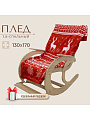 Плед 1.5-спальный, 130х170 см, флис, 100% полиэстер, Silvano, Волшебная скандинавия, красный - фото 7