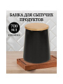 Банка для сыпучих продуктов, керамика, 0.7 л, 8.7х10.5х13.3 см, с крышкой, Черная, Y4-5036