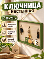 Ключница Осень, 30х20 см, МДФ, 3 крючка, открытая, горизонтальная, A200216