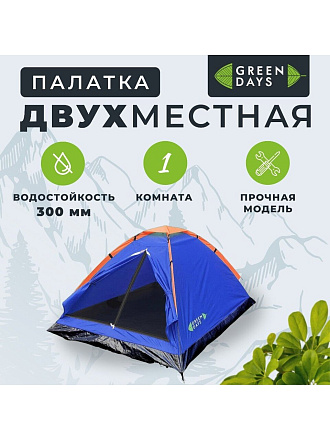 Палатка 2-местная, 200х140х100 см, 1 слой, 1 комн, с москитной сеткой, Green Days, GJH006