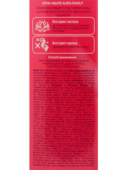 Крем-мыло жидкое Aura, Family, Silky Cream, Шелк и лотос, 1л