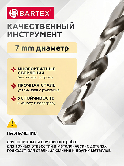 Сверло по металлу, Bartex, HSSM2, диаметр 7х69х109 мм, пакет, цилиндрический хвостовик, KF101017S
