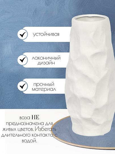 Ваза для сухоцветов керамика, настольная, 26х12 см, Вайб, Y4-6531, белая