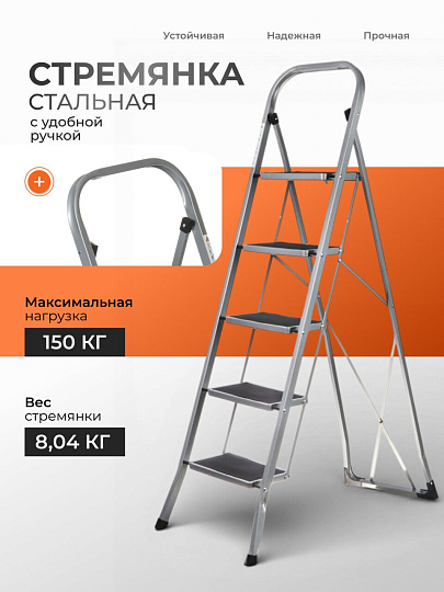 Стремянка 1 секция, 5 ступеней, металл, 1.52 м, 150 кг, WK6018D-5C