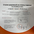 Столик дорожный Airline, на спинку сиденья, 29х18 см, складной, ATC-F-01 - фото 3