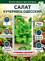 Семена Салат Кучерявец, Одесские, 1 г, пакет, Поиск