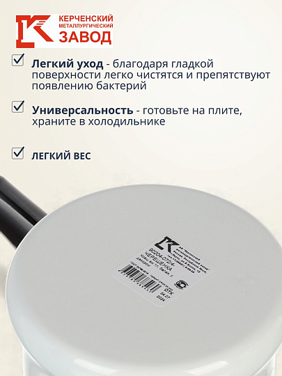 Ковш сталь, эмалированное покрытие, 1 л, крышка сталь, стальная ручка, индукция, Керченский металлургический завод, Черешенка, 90204-072/4, белый