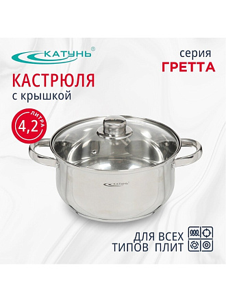 Кастрюля нержавеющая сталь, 4.2 л, крышка стекло, Катунь, Гретта, КТ04-D-40, индукция