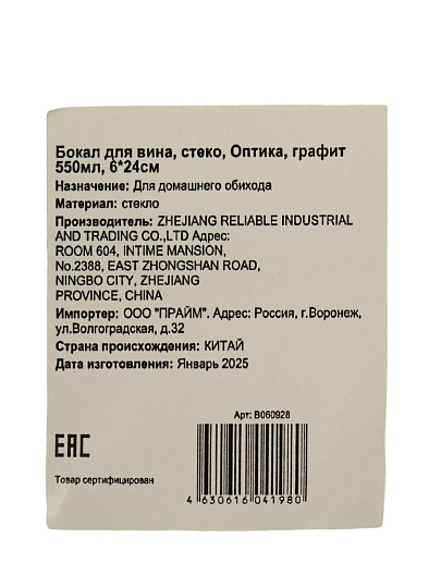 Бокал для вина, 550 мл, стекло, Оптика, графит, 6х24 см, B060928