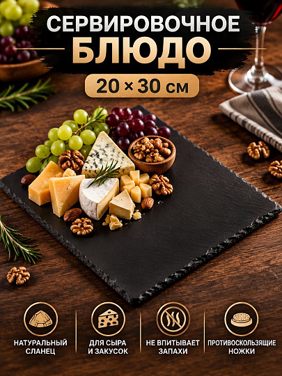 Блюдо камень, прямоугольное, 20х30 см, черное, Черный камень, Y4-3206