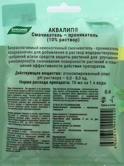 Удобрение Аквалип, смачиватель-проникатель, жидкость, 10 мл, БХЗ