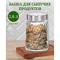 Банка для сыпучих продуктов, стекло, 1.6 л, с крышкой, Вихрь, Y6-2580 - фото 2