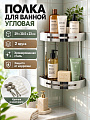 Полка для ванной сталь, настенная, 2 яруса, угловая, 29х30.5х23 см, хром, A340173