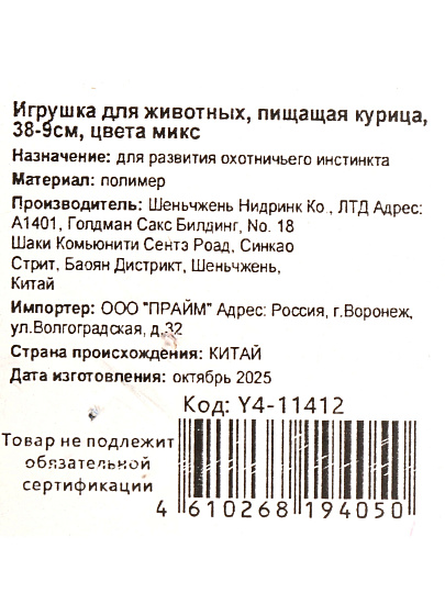 Игрушка для животных пищащая курица, 38х9 см, в ассортименте, Y4-11412