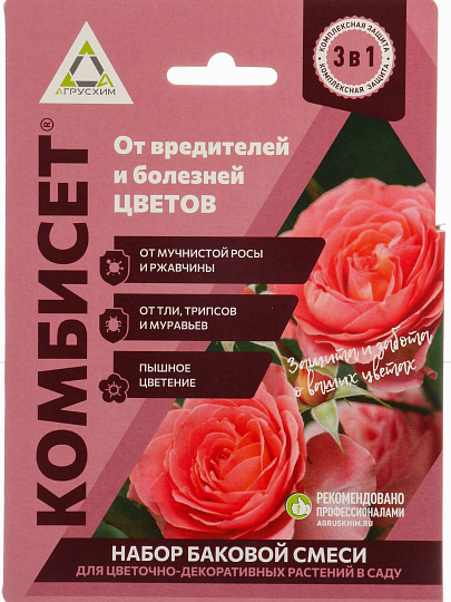 Набор для баковой смеси Комбисет Цветы, от вредителей и болезней цветов, 3в1 шт, Агрусхим