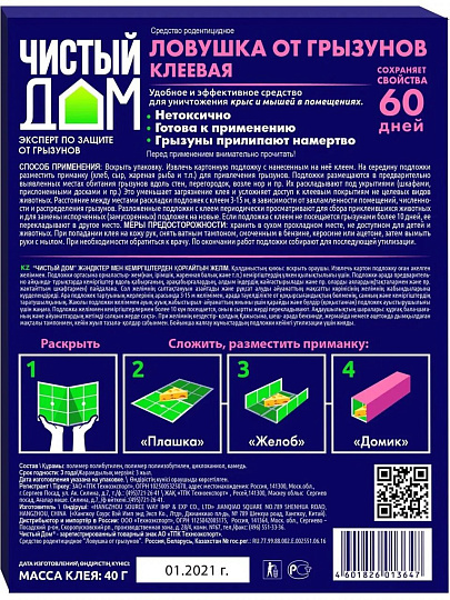 Родентицид Чистый Дом, от грызунов, ловушка клеевая лоток, 40 г