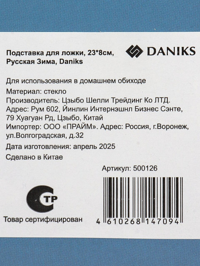 Подставка для ложки, стекло, 23х8 см, Daniks, Русская Зима