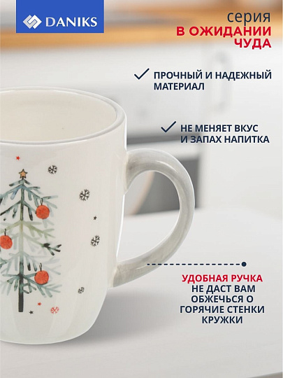 Кружка доломит, 350 мл, В ожидании чуда, Daniks