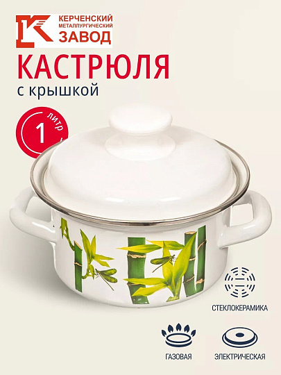 Кастрюля эмалированная сталь, 1 л, крышка сталь, цилиндрическая, Керченский металлургический завод, 42304-072/6, в ассортименте