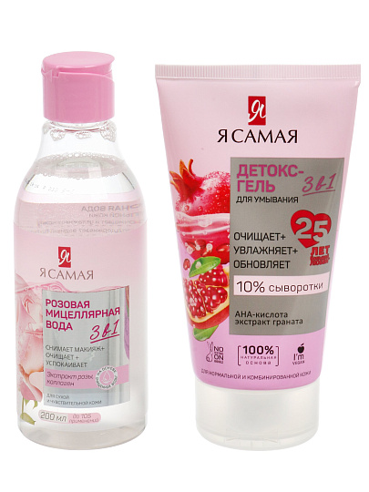 Набор подарочный для женщин, Я самая, мицеллярная вода 200 мл, Детокс-гель для умывания 150 мл