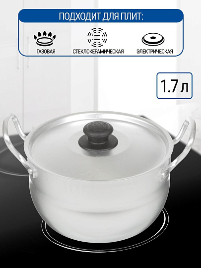 Кастрюля алюминий, 1.7 л, крышка алюминий, Калитва, 1017