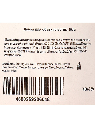 Ложка для обуви пластик, 15 см, Streetwise, 458-039