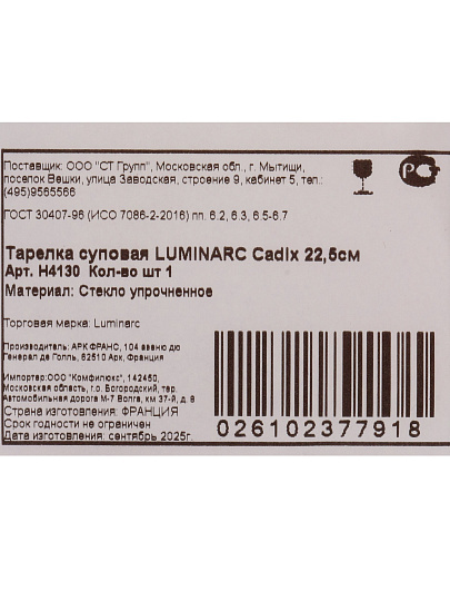 Тарелка суповая, стеклокерамика, 22.5 см, круглая, Cadix, Luminarc, H4130, белая