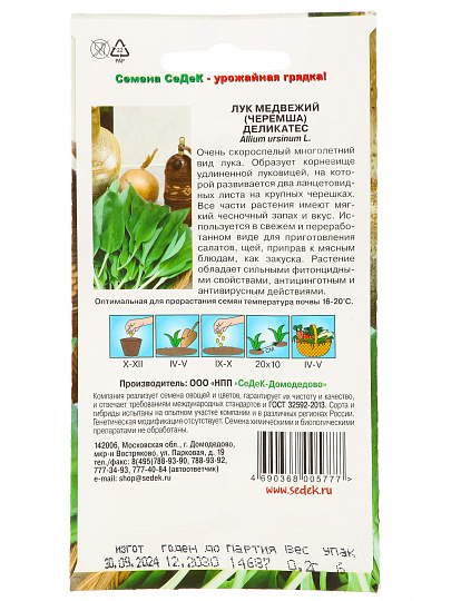 Семена Черемша, Деликатес, 0.2 г, цветная упаковка, Седек