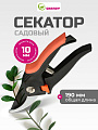 Секатор для срезки веток, молодых побегов, 190 мм, 10 мм, прямого реза, Grandy, Колибри, рукоятка двухкомпонентная, 402515