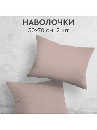 Наволочка 2 шт, Silvano, Камео, перкаль, 100% хлопок, 50 х 70 см, 110 г/м2, ТТ-00329798