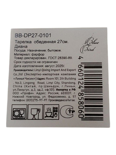 Тарелка обеденная, фарфор, 27 см, круглая, Диана, Blue bird, BB-DP27-0101