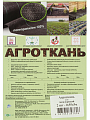 Агроткань Premium, 0.55х10 м, Чеховский Завод Материалов, для междурядий, в ассортименте, УБ-00006954 - фото 6