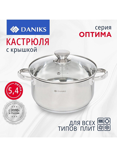 Кастрюля нержавеющая сталь, 5.4 л, крышка стекло, Daniks, Оптима, GS-01201-24CA, индукция