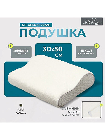 Подушка ортопедическая, 50 х 30 х 10, полиуретан, чехол 100% полиэстер, кант, с эффектом памяти, мягкая, AI-1607001, белая