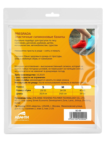 Бахилы Pregrada, силикон, водонепроницаемые, размер 34-39 (М), в ассортименте, SC-09
