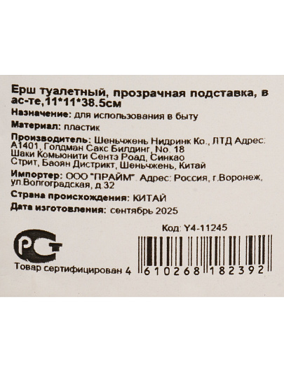 Ерш для туалета напольный, 11х11х38.5 см, прозрач вставка, пластик, в ассортименте, Y4-11245