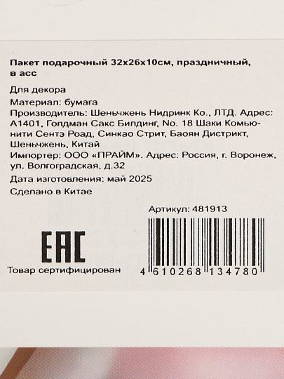 Пакет подарочный бумага, 26х10х32 см, в ассортименте, праздничный, Праздничный, Y4-8811