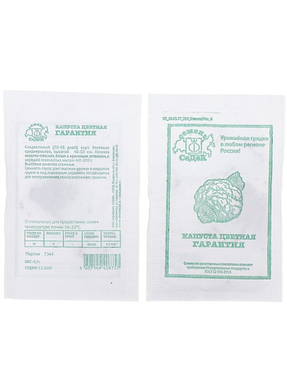 Семена Капуста цветная, Гарантия, 0.5 г, белая упаковка, Седек