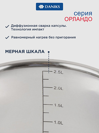 Кастрюля нержавеющая сталь, 2.7 л, крышка стекло, Daniks, Орландо, GS-01435-18CA, серебристая, индукция