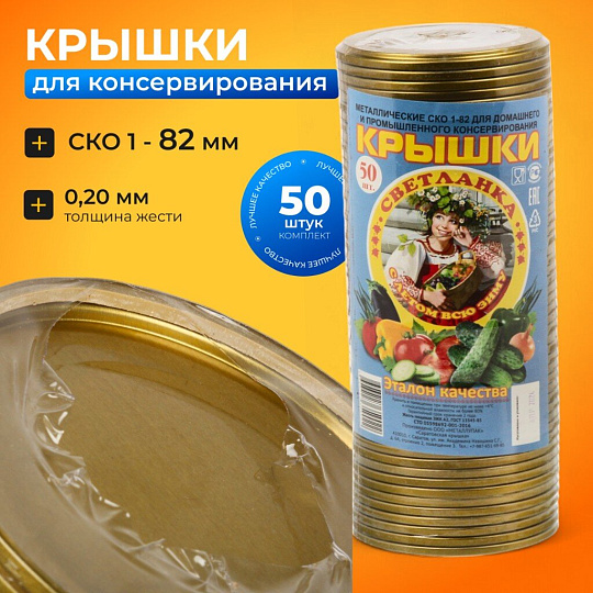 Крышка металл, 50 шт, желтый лак, Светланка