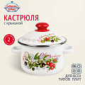 Кастрюля эмалированная сталь, 2 л, с крышкой, крышка сталь, цилиндрическая, Сибирские товары, Оливки и черри, 3MD161M, индукция