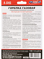 Горелка газовая 150х80х40 мм, пьезо, цанговый захват, Runis, 4-045 - фото 5