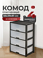 Комод 4 ящика, Колорит, черный, широкий, М8763, Альтернатива
