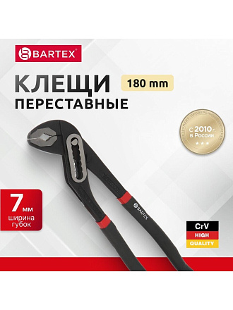 Клещи переставные, рукоятка двухкомпонентная обливная, полированные, Bartex, 180 мм