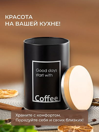 Банка для сыпучих продуктов, металл, 0.8 л, 9х14.5 см, с крышкой, Кофе, Y4-5658
