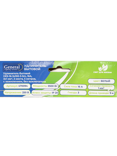 Удлинитель бытовой 3 гнезда, 5 м, ПВС, 3х1 мм², с заземлением, 16 А, 3500 Вт, General Lighting Systems, 470094
