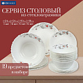 Сервиз столовый стеклокерамика, 19 предметов, на 6 персон, Daniks, Рапсодия, белый - фото 12
