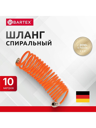 Шланг спиральный воздушный 10 м, быстросъемный, d внутренний 6 мм, d внешний 8 мм, Bartex