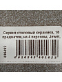 Сервиз столовый керамика, 16 предметов, на 4 персоны, Jewel, Капри, ПС0006-53, коричневый - фото 11